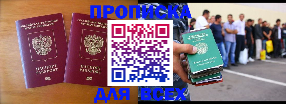временная прописка в Ивдели