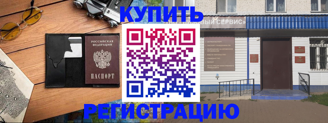 купить прописку в Ивдели